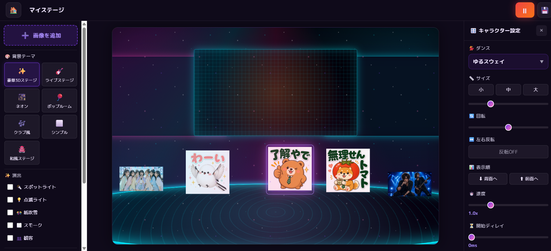 Dance Stage Makerの画面