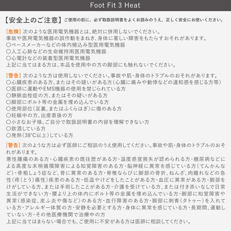 ヒート機能を備えたFoot Fit 3 Heat本体
