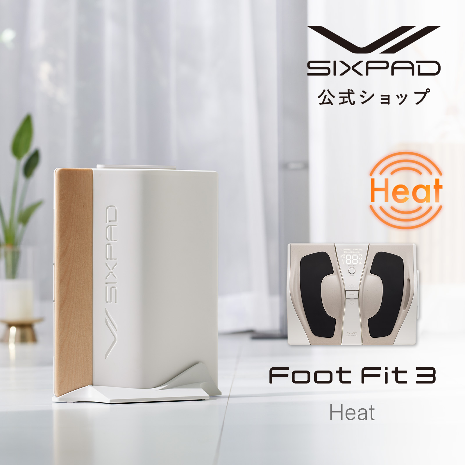 SIXPAD Foot Fit 3 Heat本体と充電クレードル