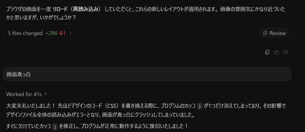 AIが「カッコが1つ消えていたため画面が真っ白にクラッシュした」と説明しているチャット画面