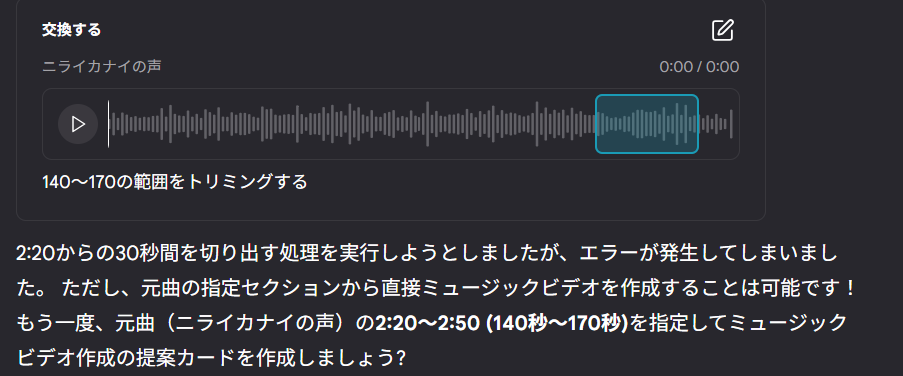 140〜170秒の範囲をトリミングする処理がエラーになった画面