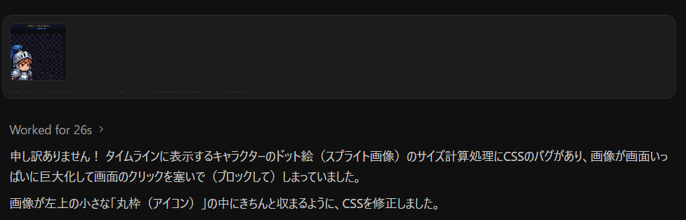 AIがCSSのサイズ計算バグで画像が巨大化しクリックを塞いでいたと謝罪しているチャット画面