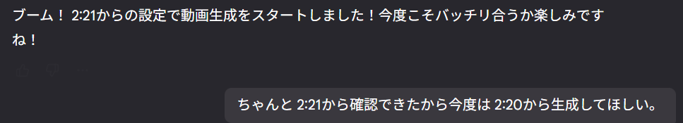 2:21では成功したので改めて2:20からの生成を依頼しているやり取り