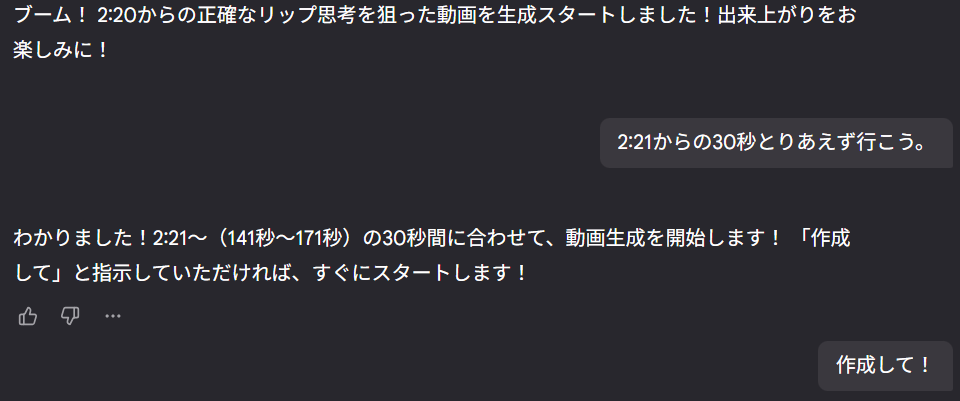 リップシンクがリップ思考と誤変換されたまま生成が開始された画面