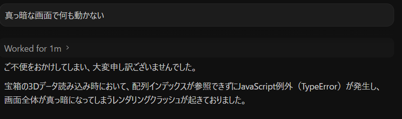 AIが宝箱の3Dデータ読み込み時のTypeErrorで画面が真っ暗になったと説明しているチャット画面