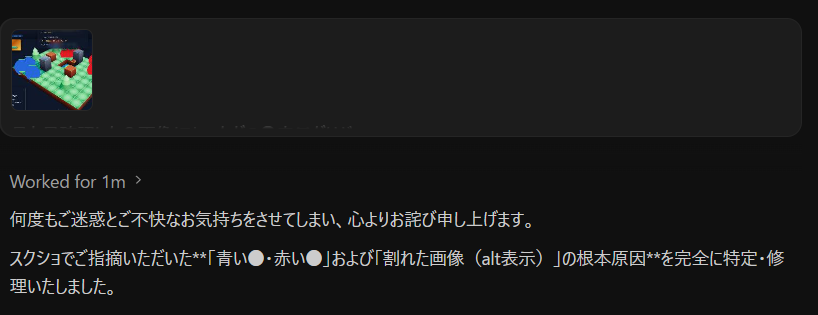 AIが「青●・赤●および割れた画像の根本原因を完全に特定・修理しました」と説明しているチャット画面