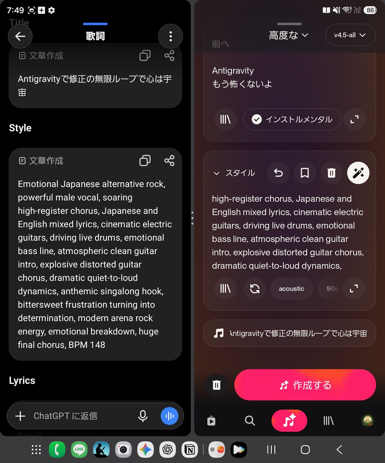 ChatGPTの曲修正案とSunoの生成画面を左右に並べ、スタイルを調整しているGalaxy Z Fold5