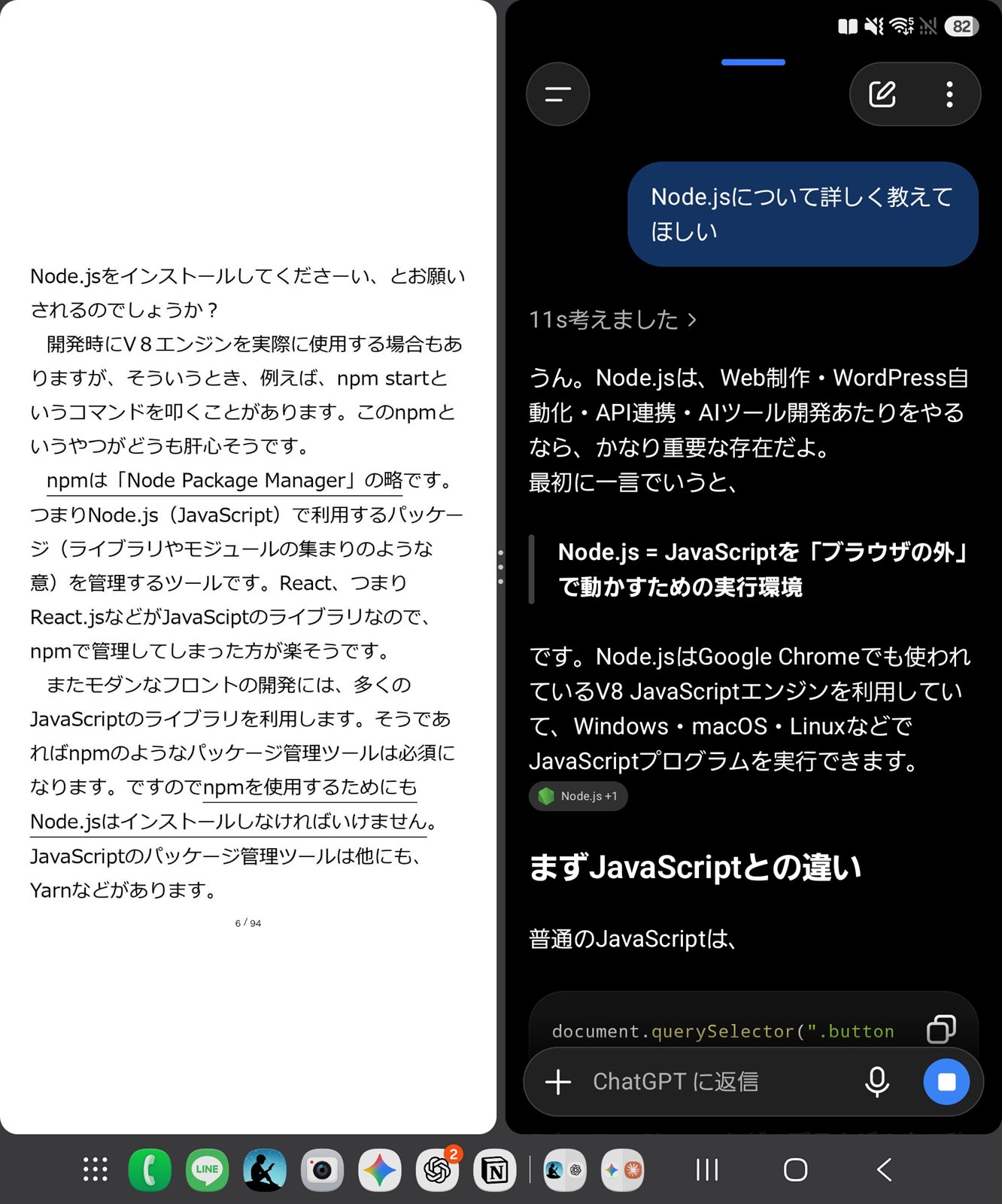 左画面でNode.jsの解説資料を読み、右画面でChatGPTへNode.jsについて質問しているGalaxy Z Fold5