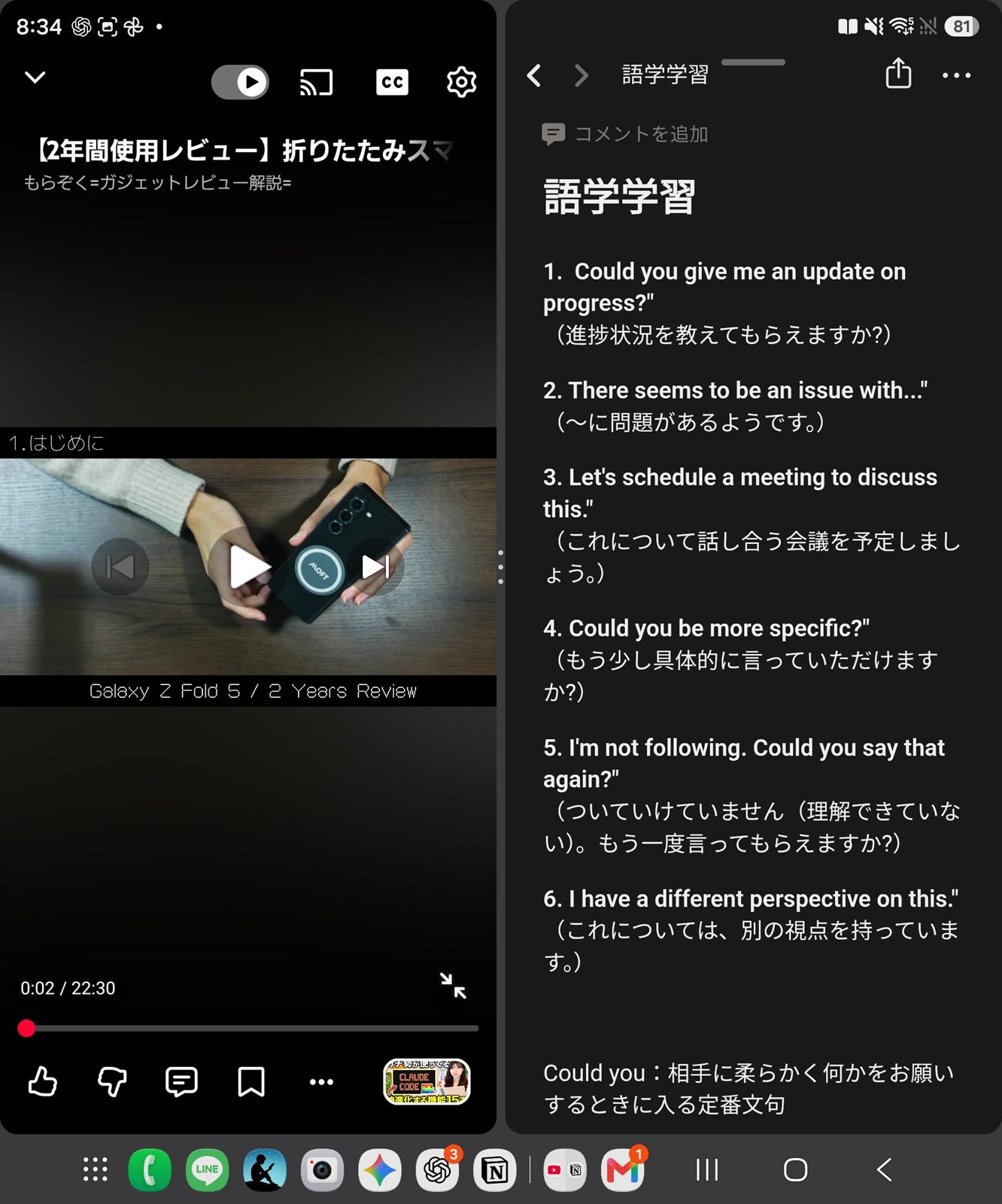 左半分でYouTube動画、右半分で語学学習メモを表示し、動画表示が小さくなったGalaxy Z Fold5