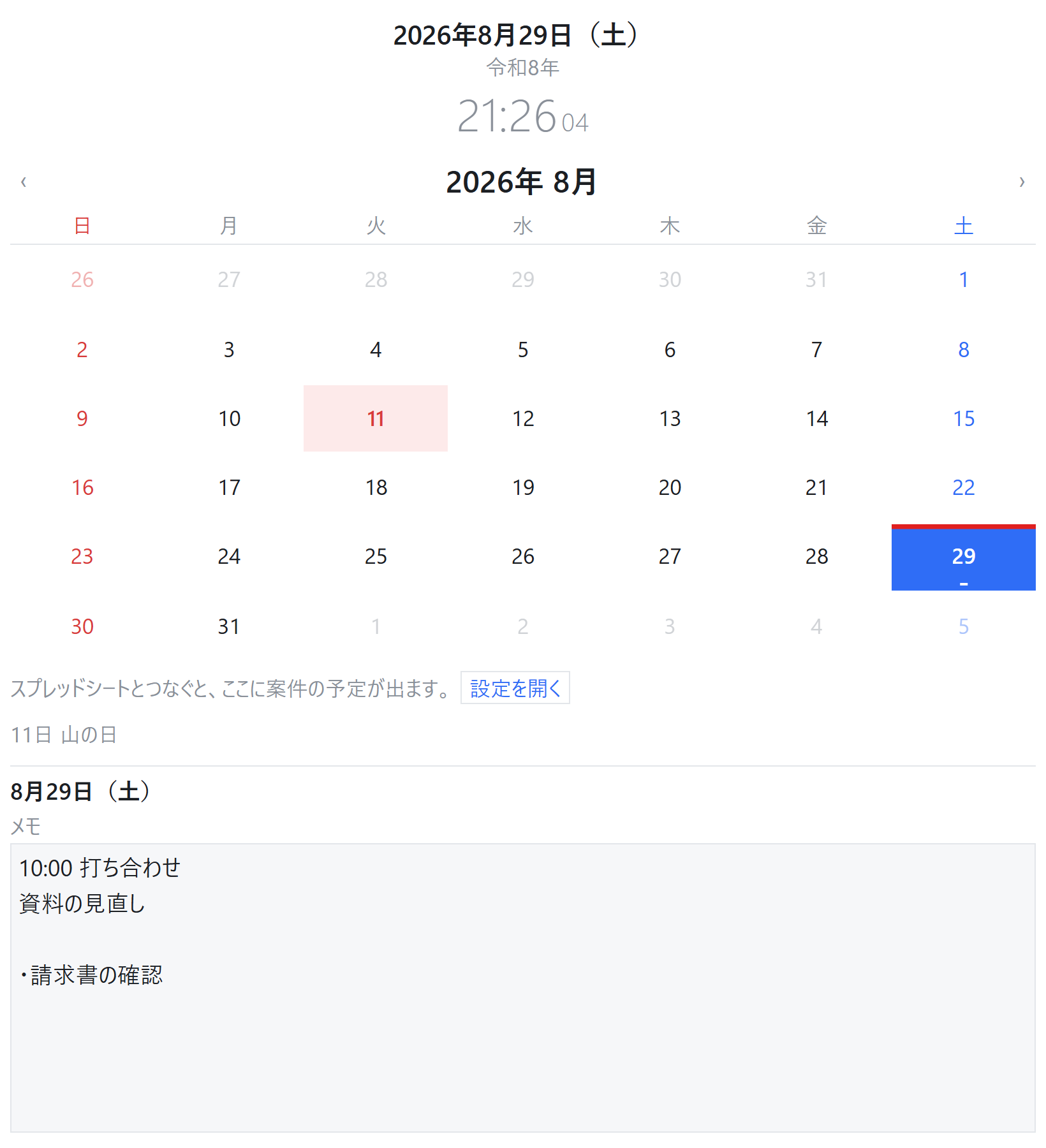 拡張機能の設定画面。スプレッドシート側で作った接続キーを1か所に貼るだけでつながる