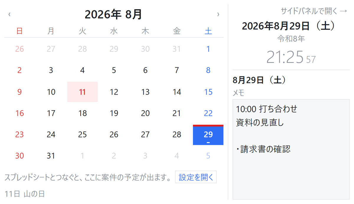 完成したChrome拡張。左に月カレンダー、右に今日の日付・時刻・メモ欄が並ぶ
