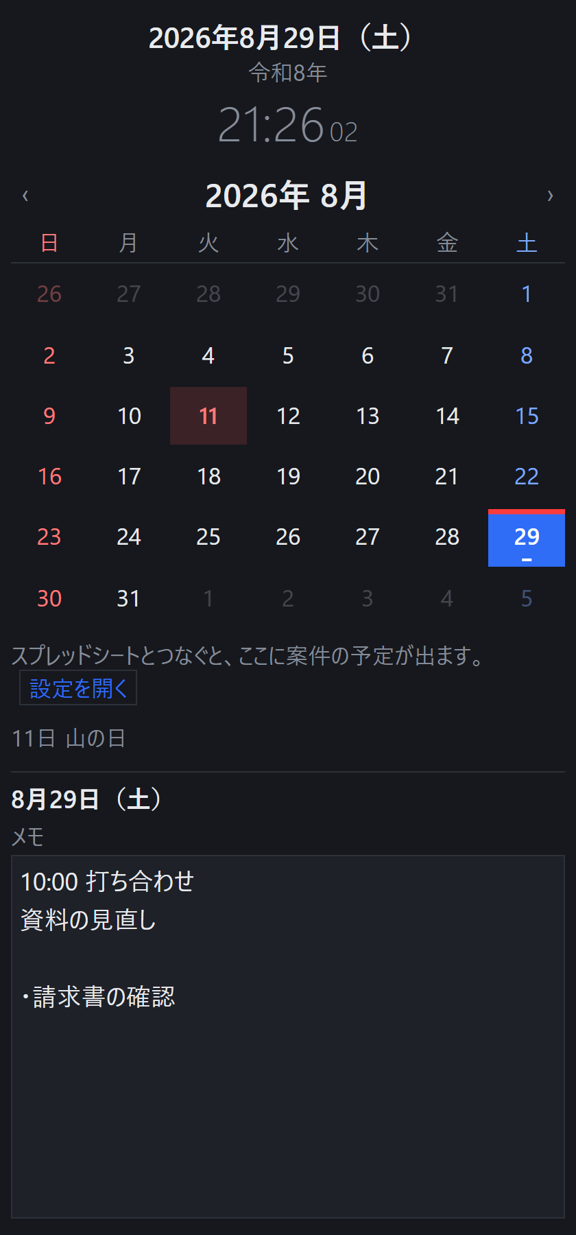 サイドパネルにダークモードで表示した状態。縦長に合わせて自動で1列に組み替わる