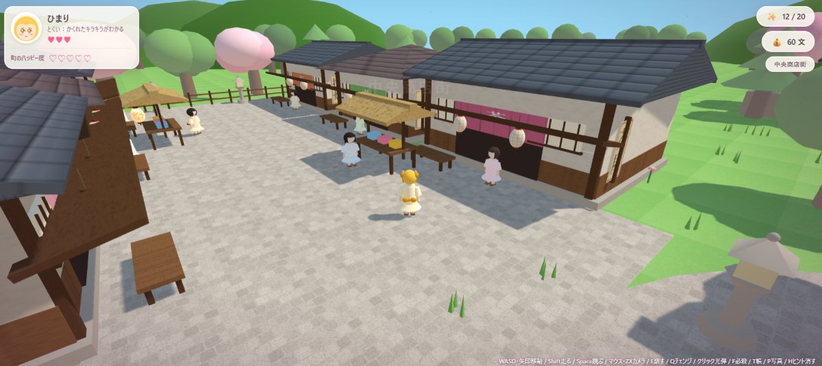イエローの女の子が商店街を歩いている。右上にキラキラ12/20、60文の表示