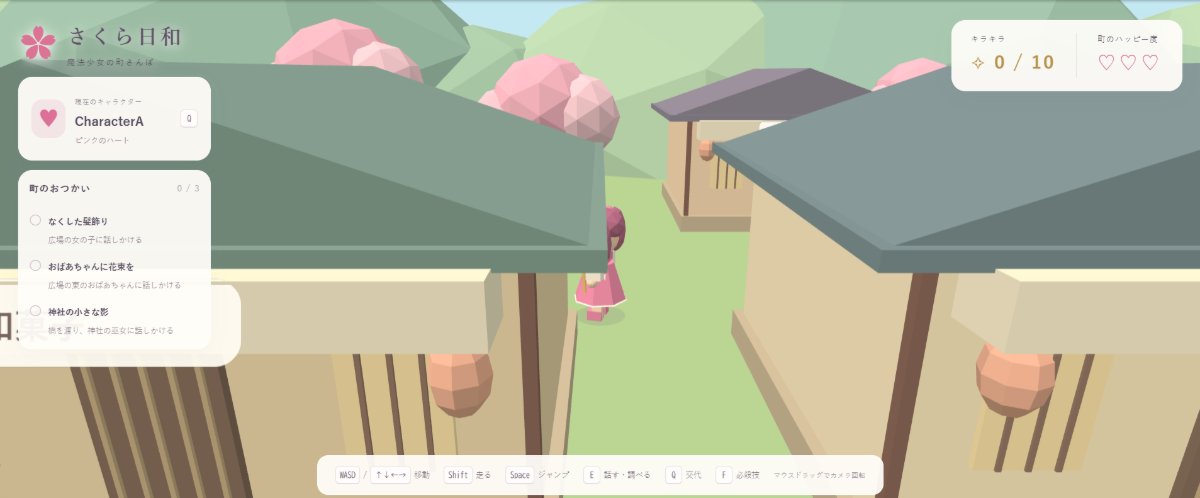 民家と民家のあいだの細い路地を歩く女の子。屋根瓦とローポリの桜が重なっている