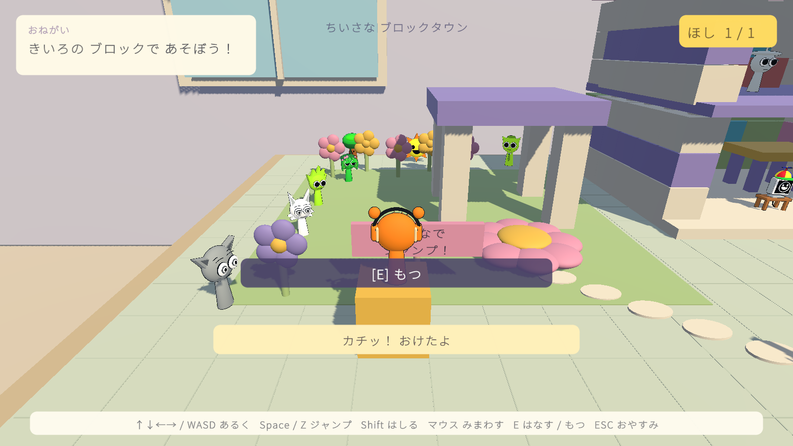 お願いを終え、設置した黄色いブロックの上にプレイヤーが乗っているゲーム画面