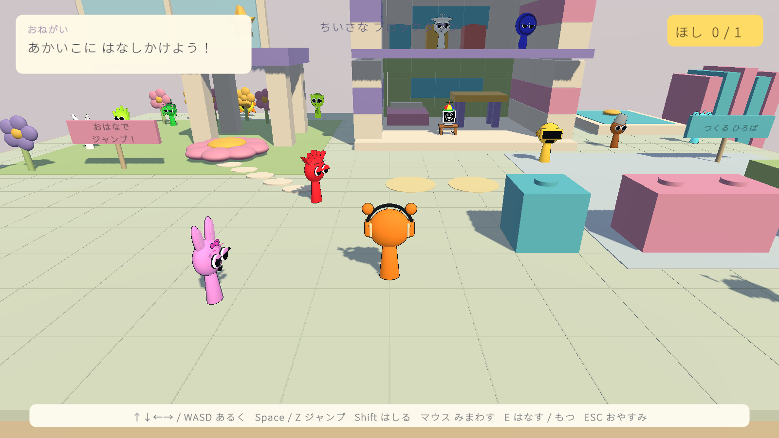 ブロックの家と大きな花が並ぶLittle Block Townのゲーム画面