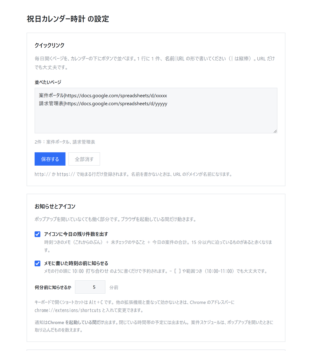 設定画面。クイックリンクとお知らせの設定。オンにするとテスト通知が1つ出る