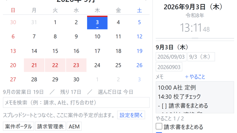 v1.3のポップアップ。左下に営業日カウンターと検索欄、右側に日付コピーとチェックボックスが並ぶ