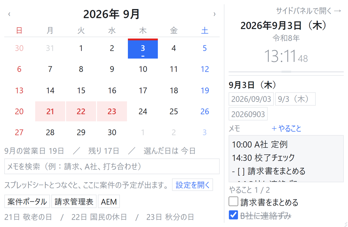 v1.3のポップアップ。左下に営業日カウンターと検索欄、右側に日付コピーとチェックボックスが並ぶ