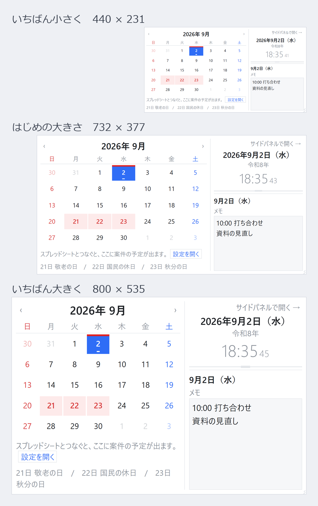 左端をドラッグで幅、右下の角で全体の大きさが変わる。3段階の比較