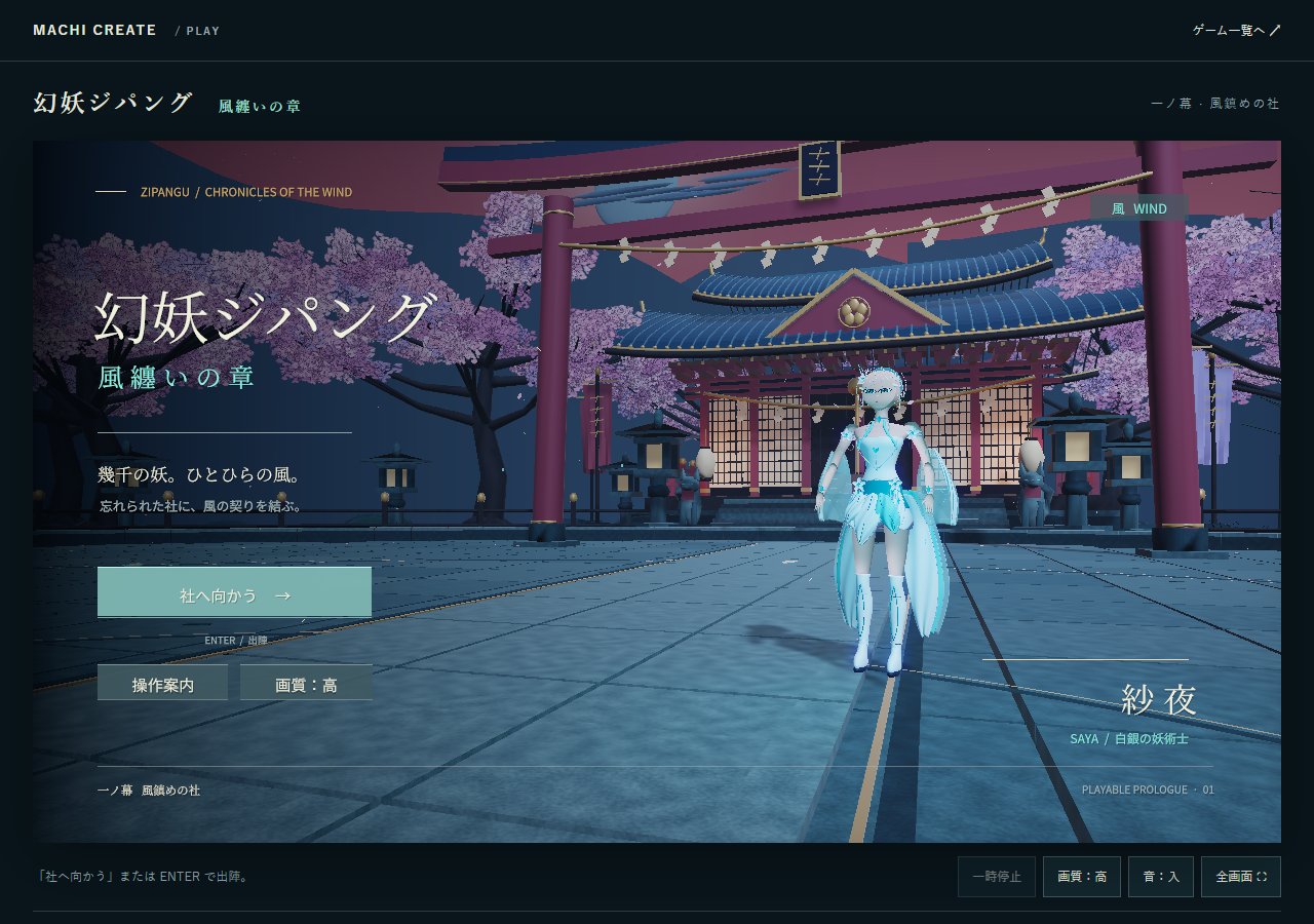 PCブラウザで表示した幻妖ジパングのタイトル画面。紗夜が石畳に立ち、背後に鳥居と社殿が見える